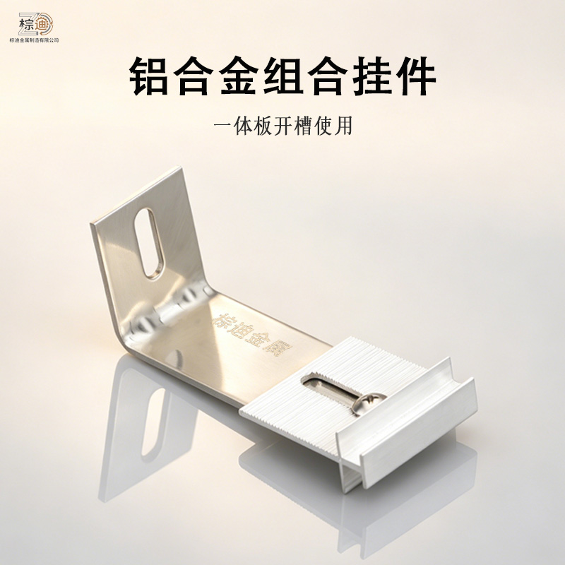 铝合金材质一体板挂件