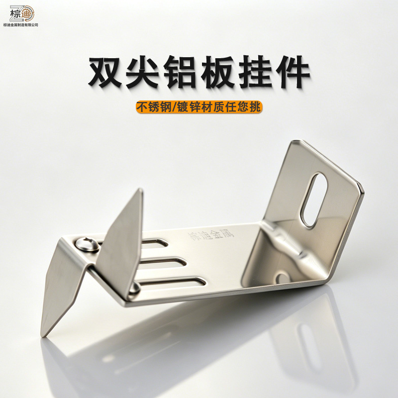 铝板保温一体板挂件不锈钢镀锌双尖锚固件